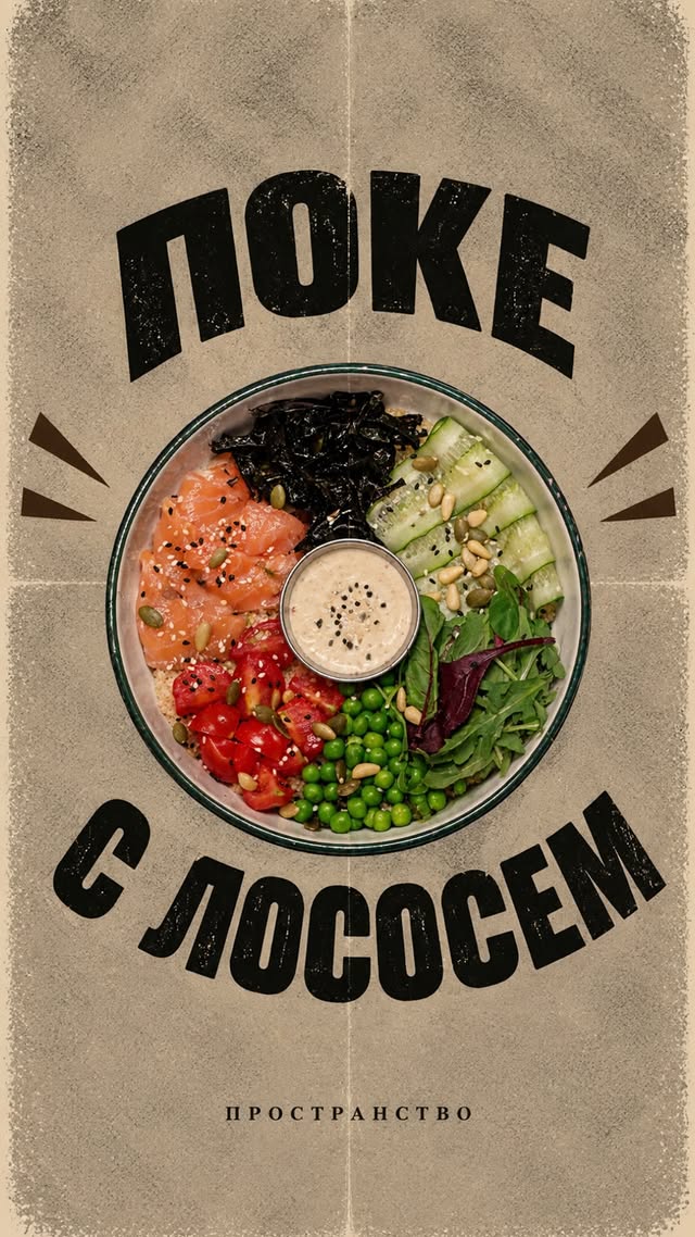 Поке с лососем